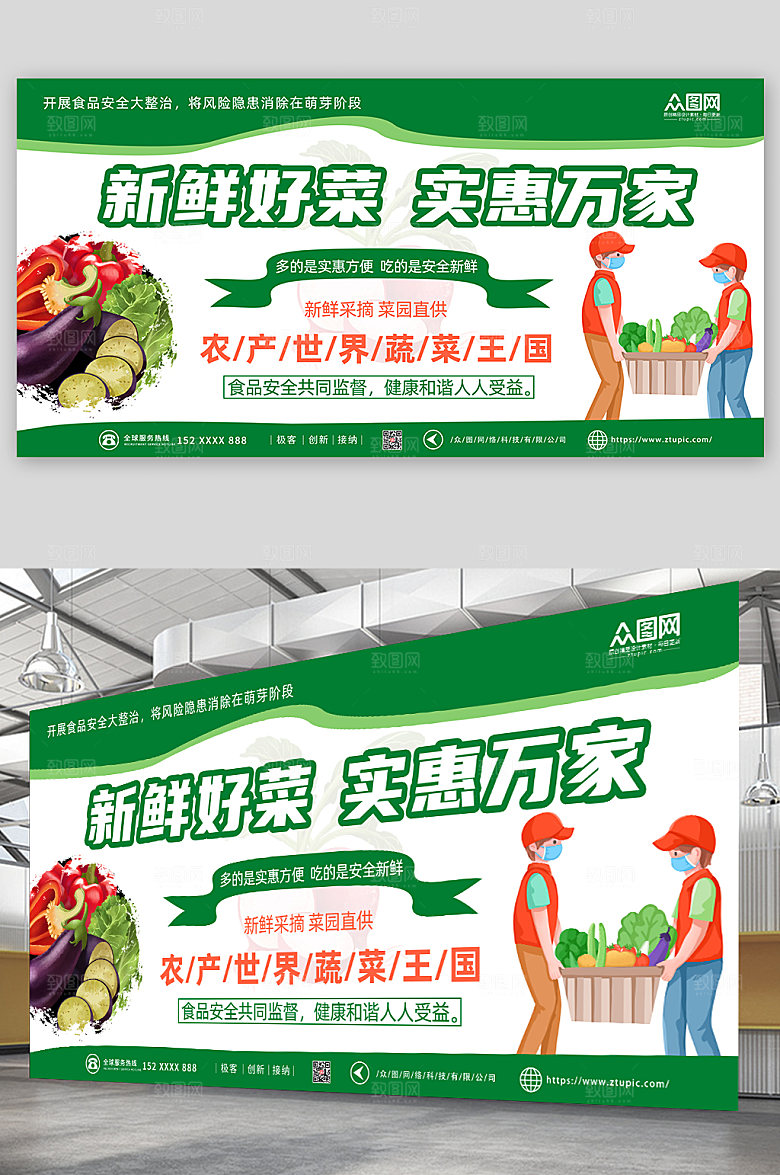 卡通插画风菜市场集市宣传展板