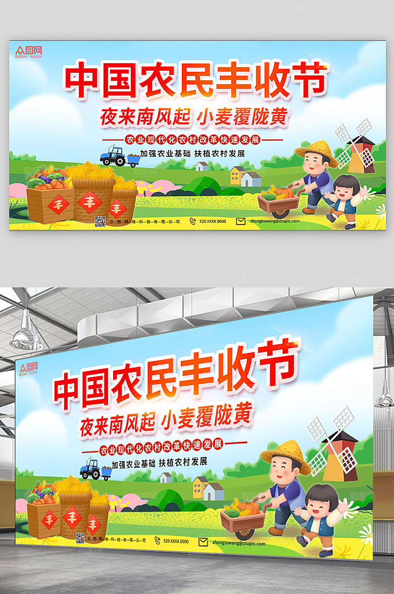 绿色大气新农村中国农民丰收节展板
