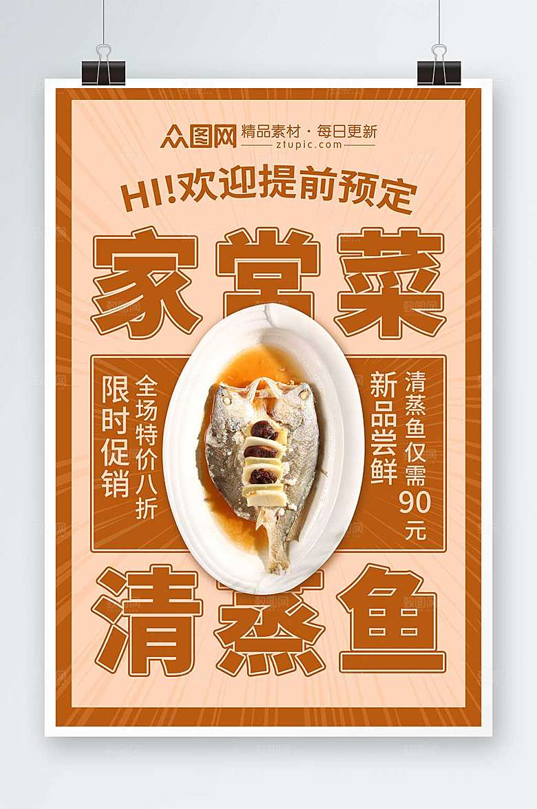 美味私房菜家常菜促销宣传海报