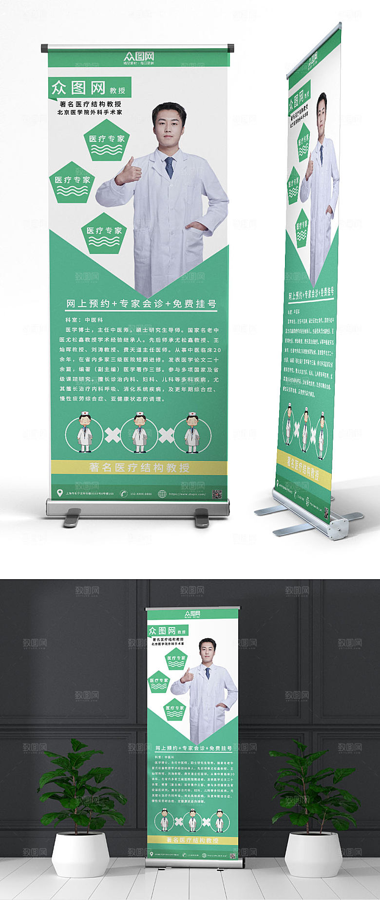 绿色医疗医生专家介绍展架易拉宝