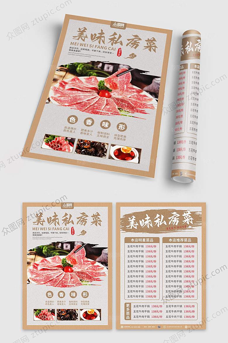 简约饭馆餐厅菜单促销折页宣传单
