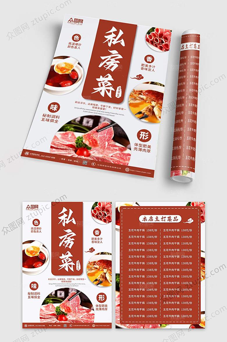 美味饭馆餐厅菜单促销折页宣传单