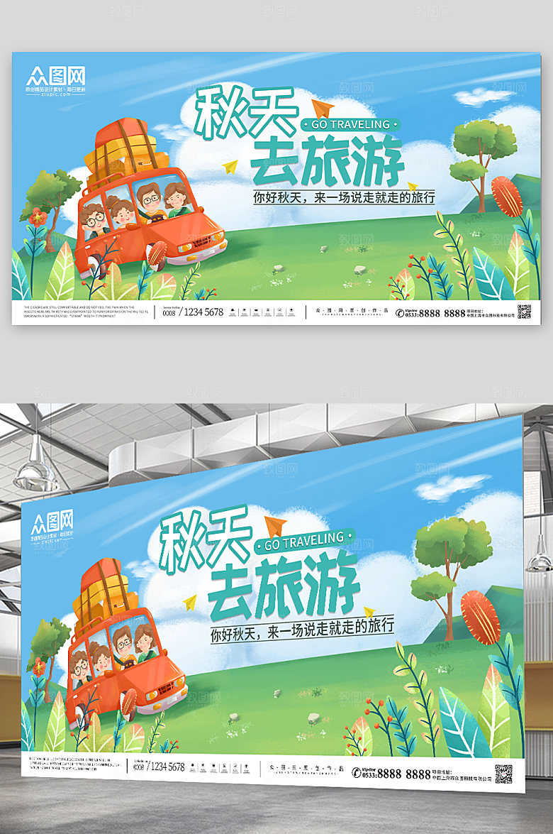 绿色简约卡通秋季旅游秋游展板