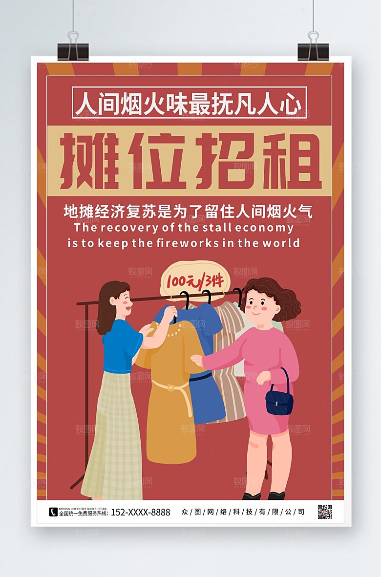 扁平插画风国潮摊位招租宣传海报