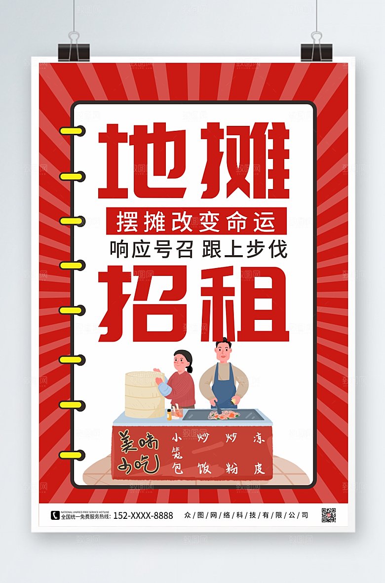 大气插画风摊位招租宣传海报