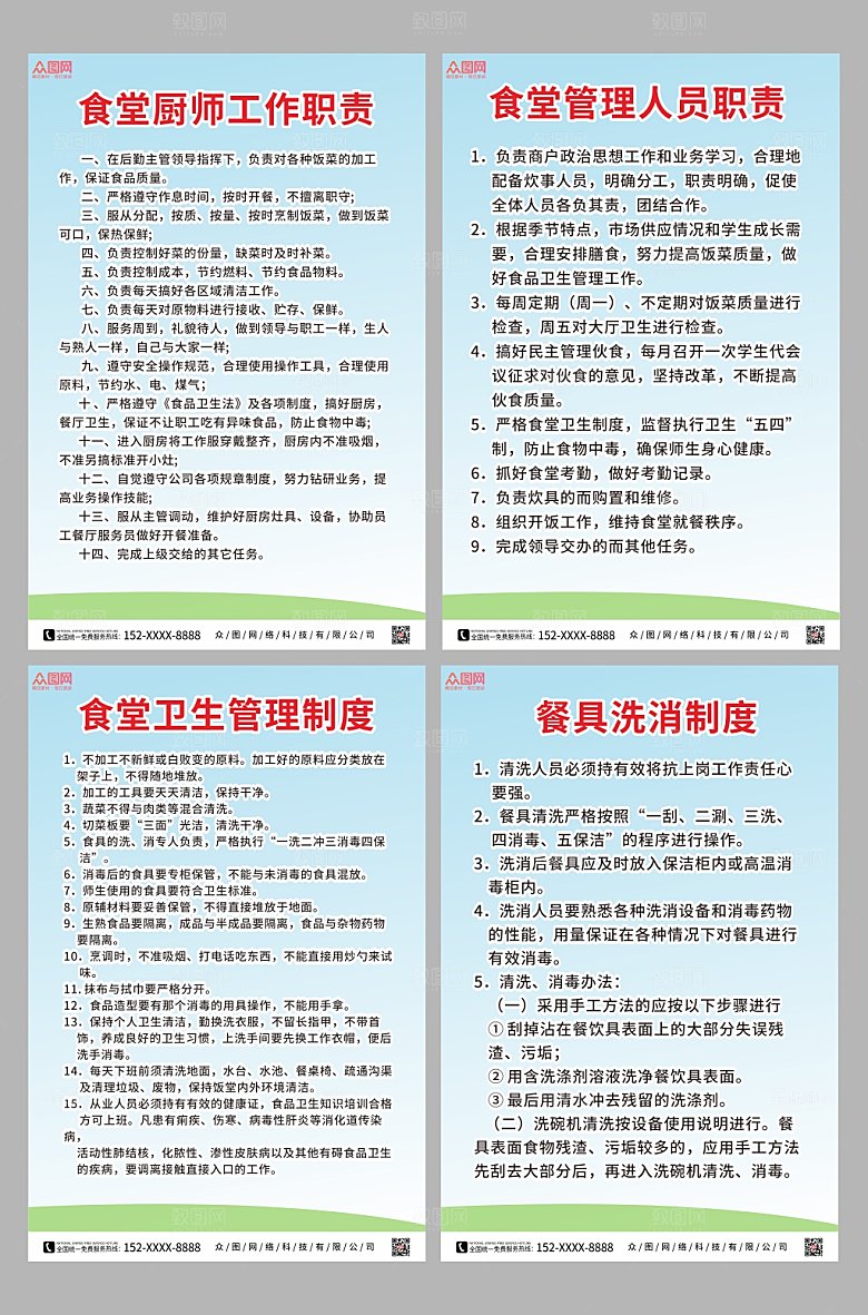 分幅系列食堂卫生管理制度牌海报