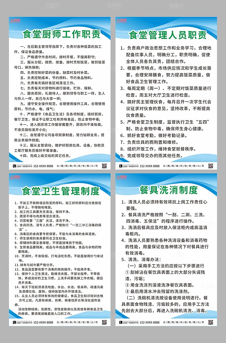 简约分幅食堂卫生管理制度牌海报