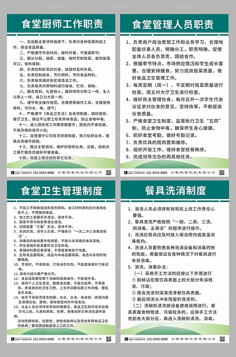 绿色食堂卫生管理制度牌
