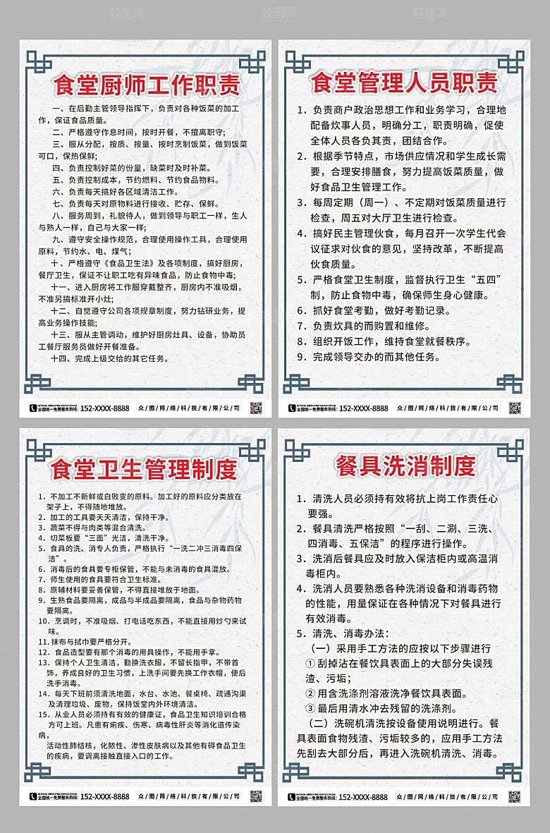 分幅海报中式食堂卫生管理制度牌