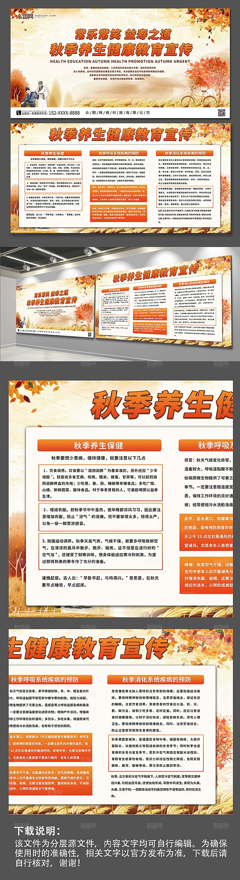 橙色秋季养生健康教育宣传栏展板