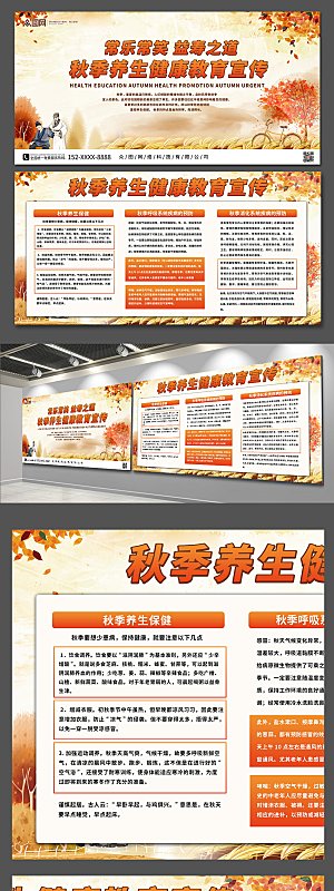 橙色秋季养生健康教育宣传栏展板