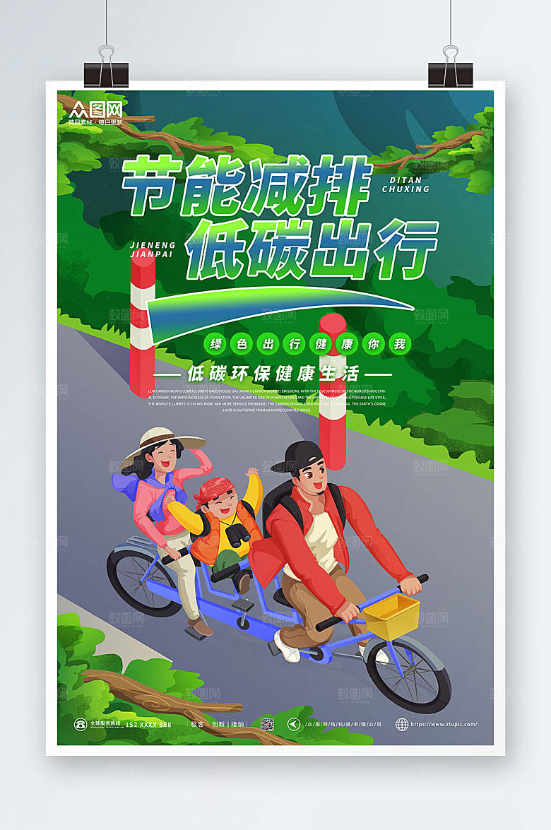 偏平插画环保低碳出行海报