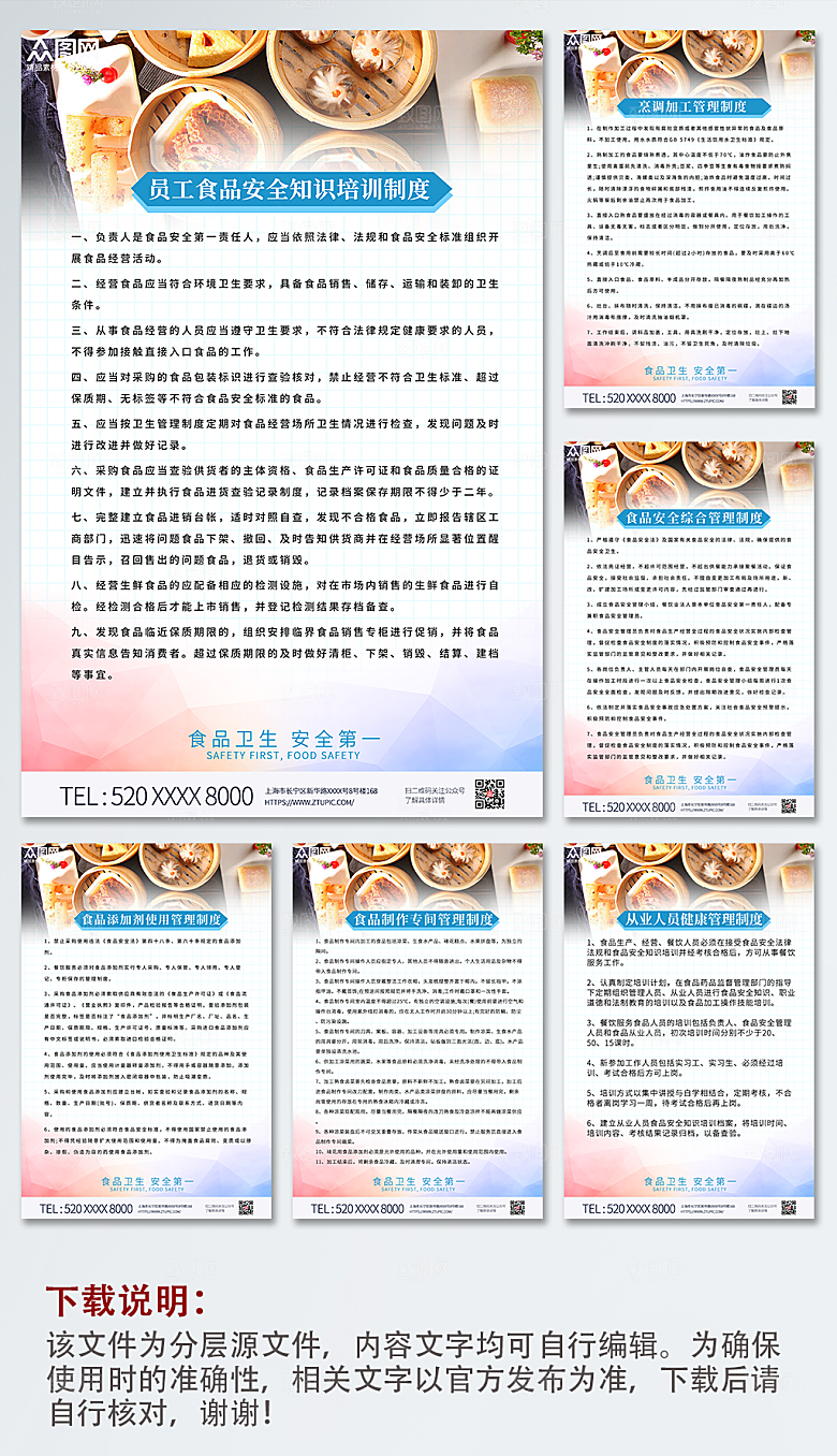 系列分幅食堂卫生管理制度牌