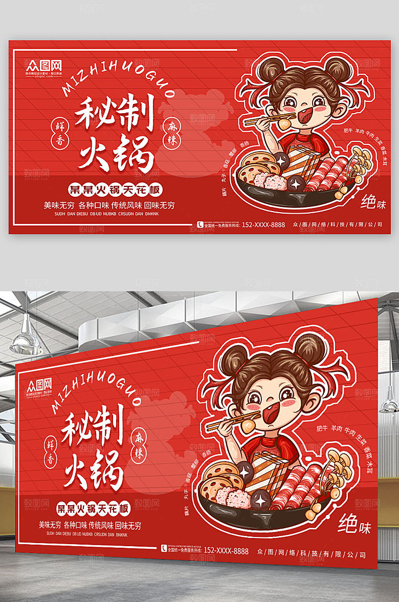 大气红色火锅促销宣传展板