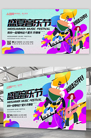 炫彩潮流时尚音乐节宣传展板
