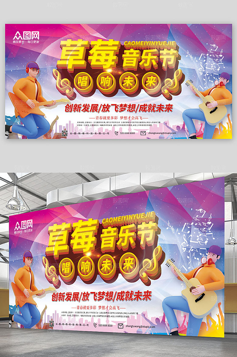 潮流渐变酷炫音乐节宣传展板