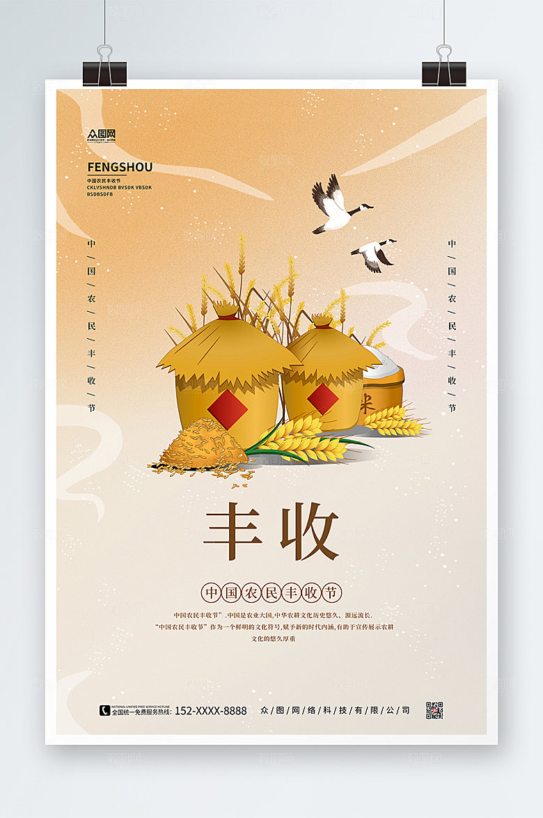 卡通扁平风中国农民丰收节海报