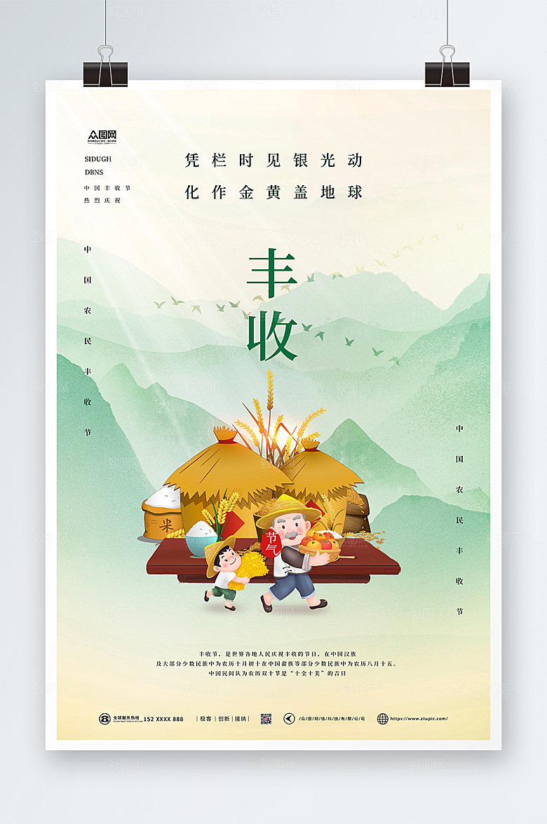 扁平插画风丰收节绿色简约海报