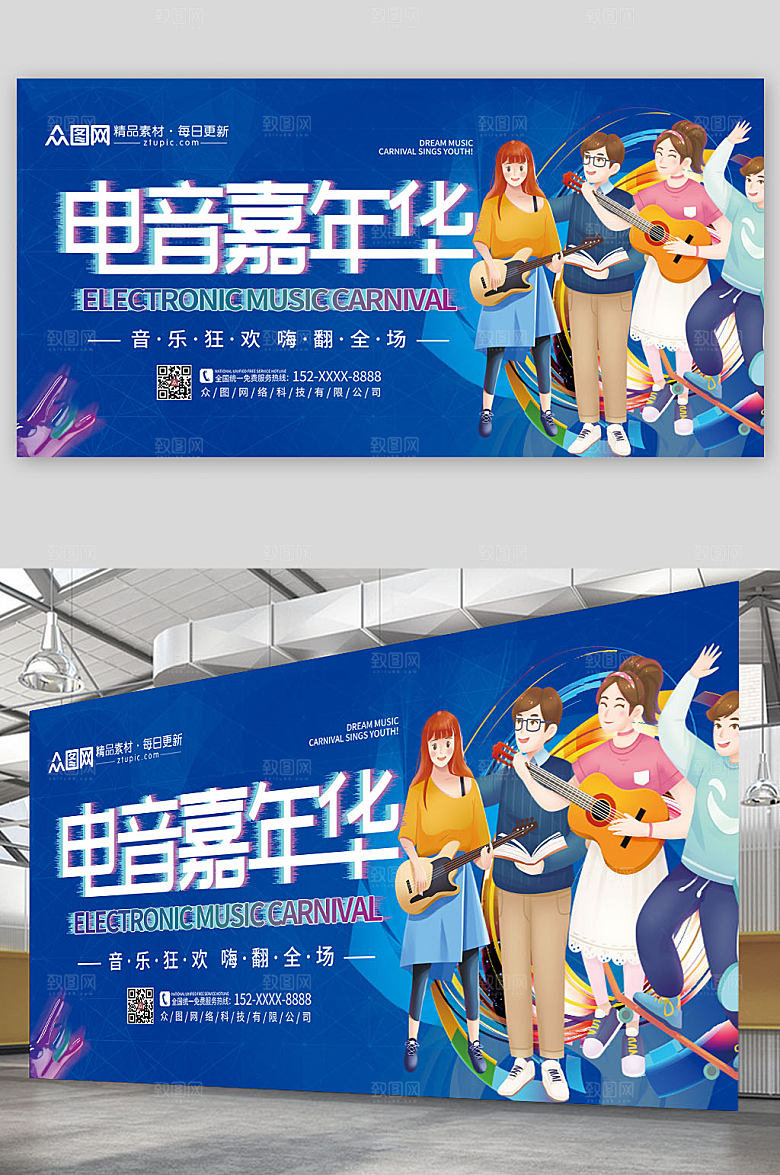 时尚卡通插画音乐节宣传展板