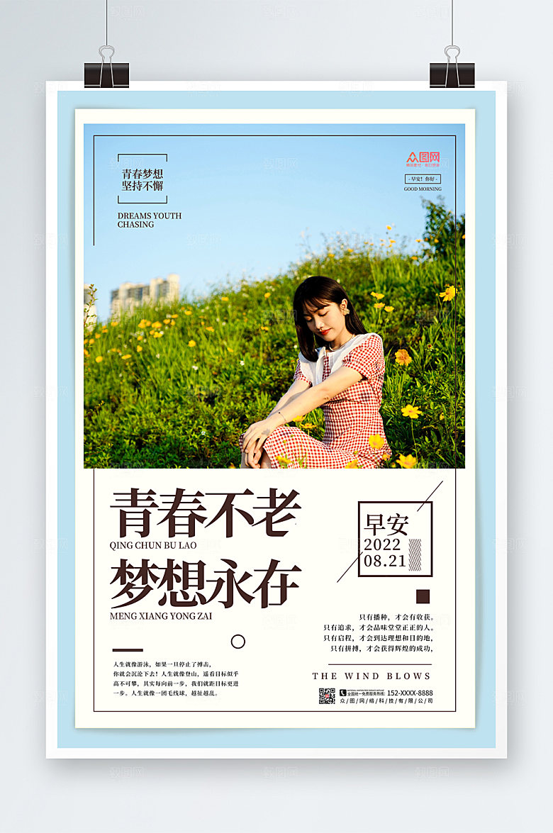 蓝色小清新早安文艺人物宣传海报