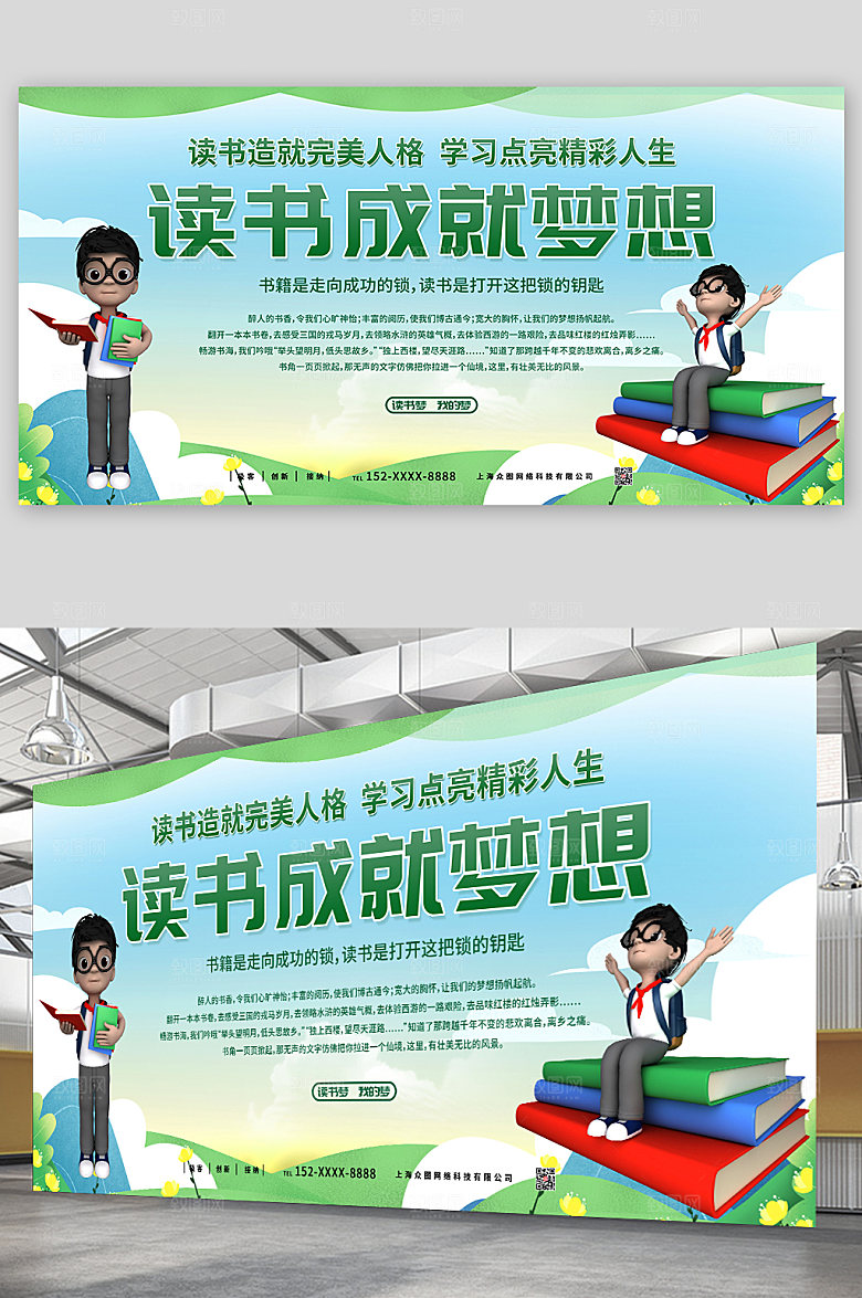 绿色立体模型图书馆读书阅读展板