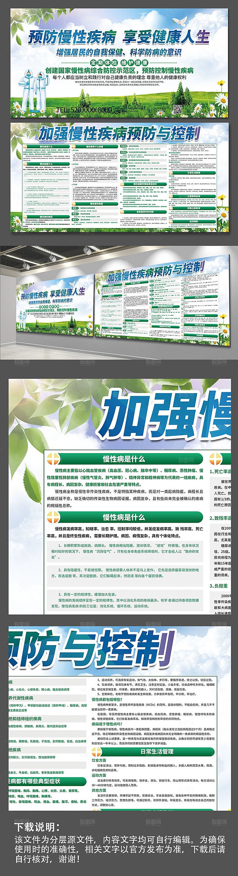小清新卡通风慢性病医疗宣传展板