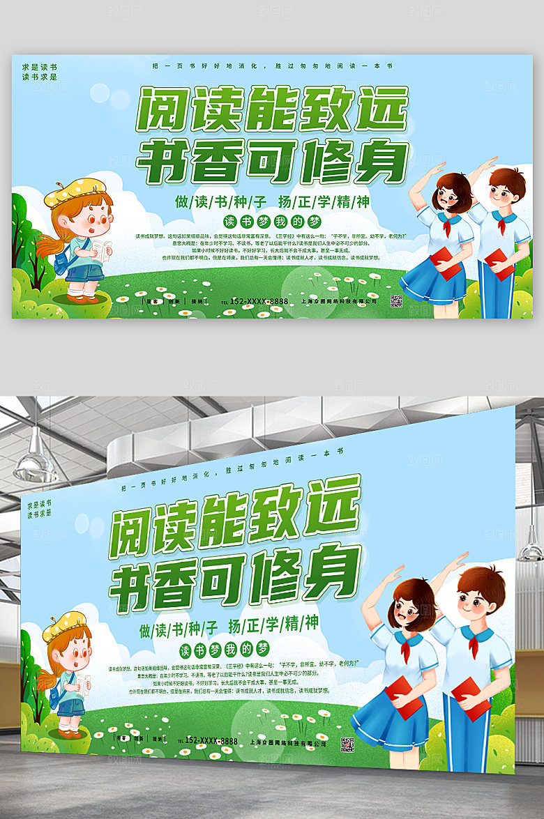 绿色清新图书馆读书阅读宣传展板