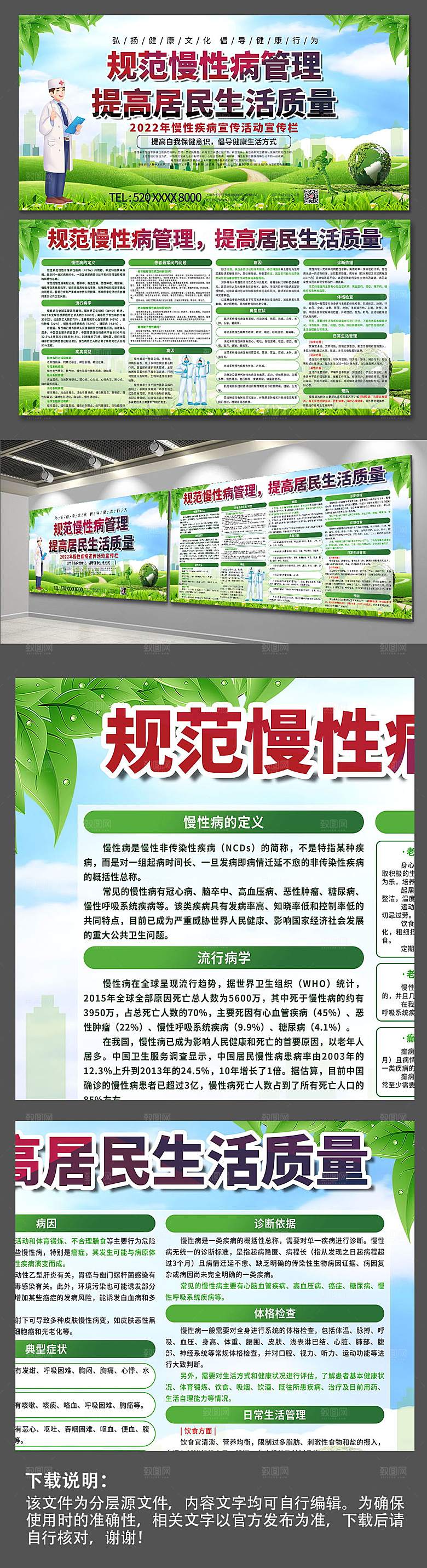 卡通简约慢性病医疗宣传展板