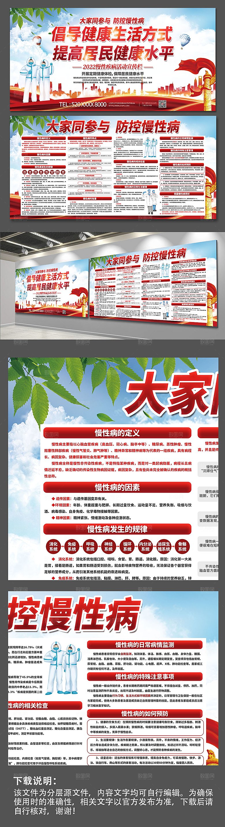 党建风慢性病医疗科普宣传栏展板