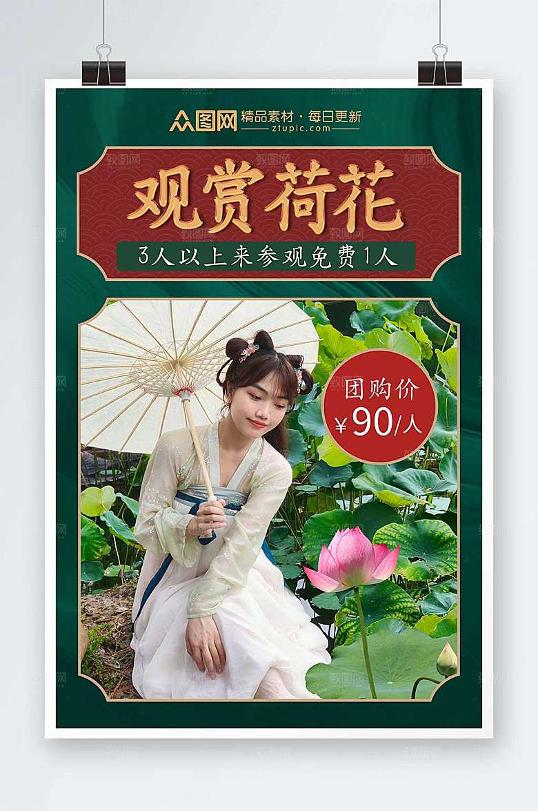 小清新唯美荷花赏荷花宣传海报