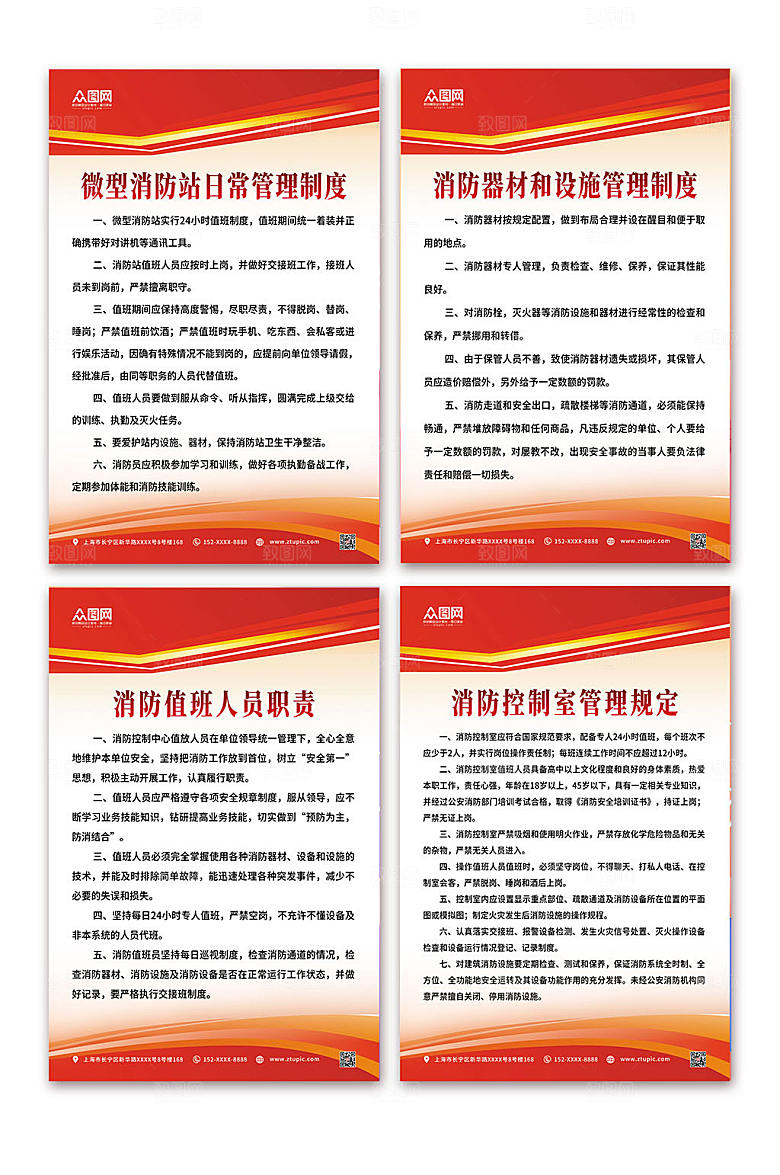 红色党建微型消防站制度牌海报