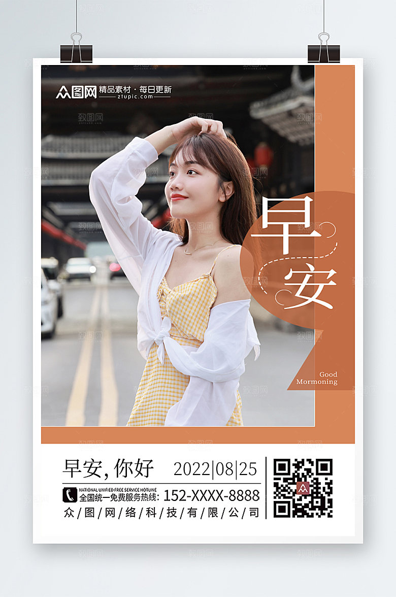 小清新唯美文艺签到人物宣传海报
