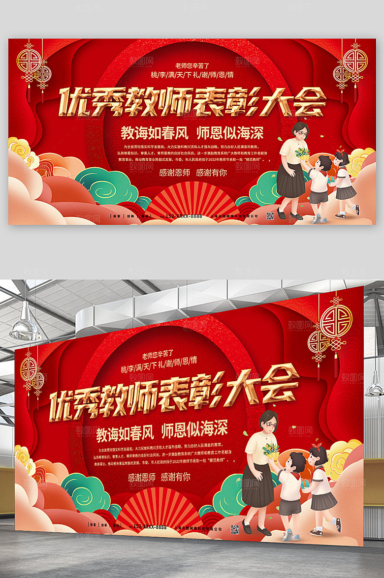 红色大气优秀教师表彰大会背景展板