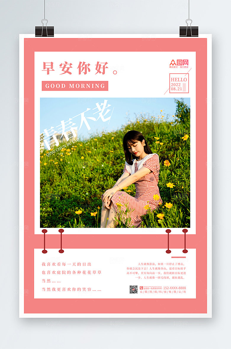 小清新唯美早安文艺人物宣传海报