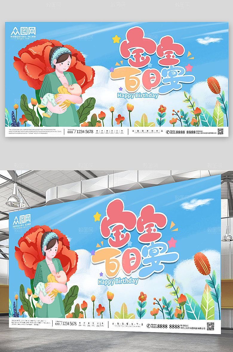 清新卡通百日宴生日百日宴展板