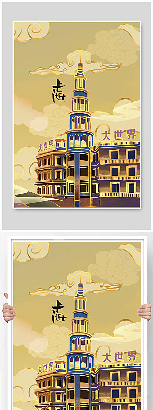 卡通手绘上海大世界城市地标插画