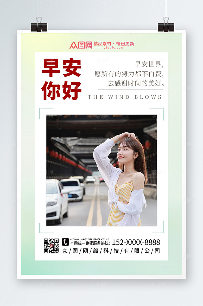 小清新每日打卡文艺人物宣传海报