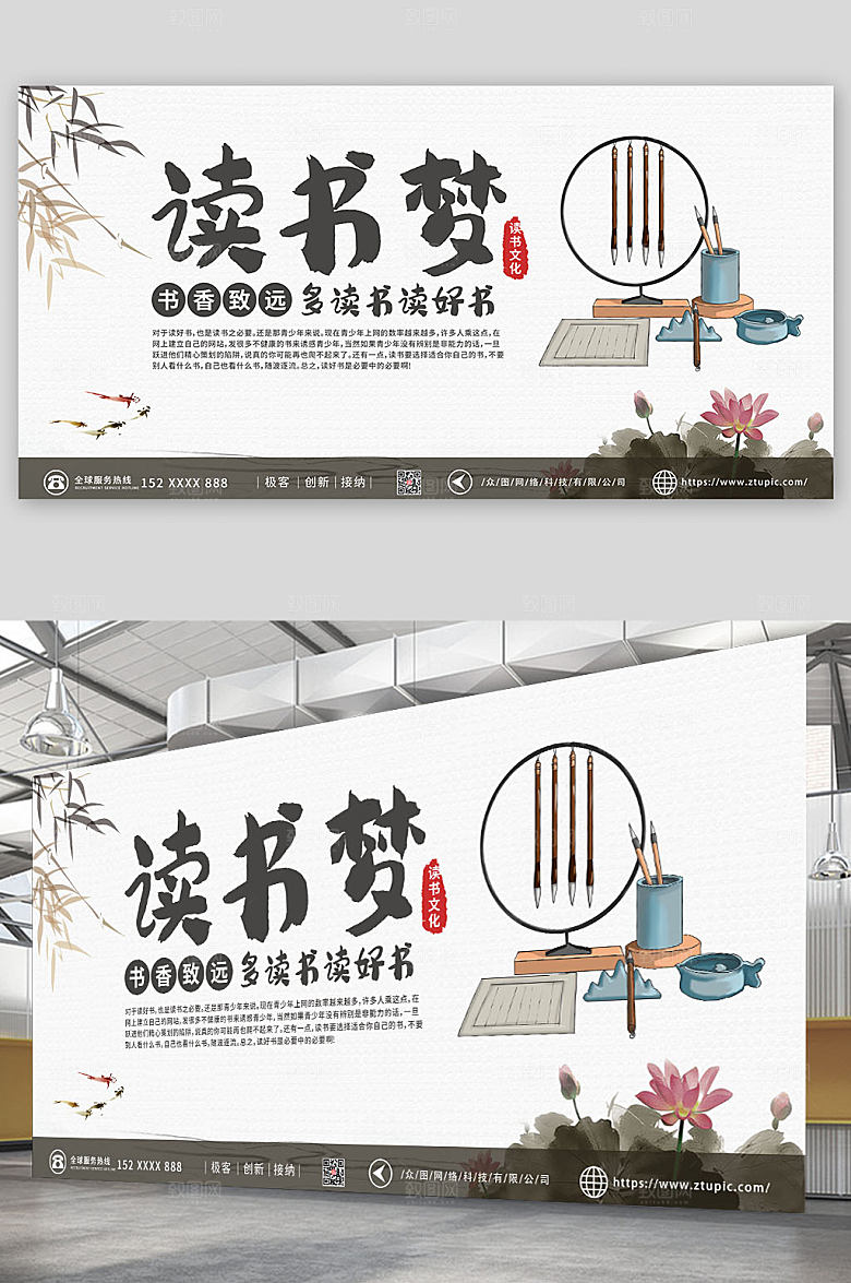中国风水墨图书馆读书阅读展板