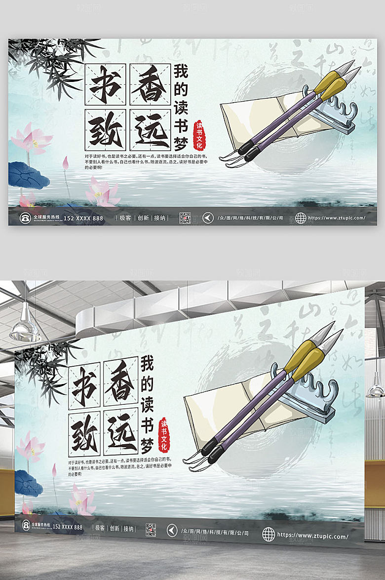 中式读书文化图书馆读书阅读展板
