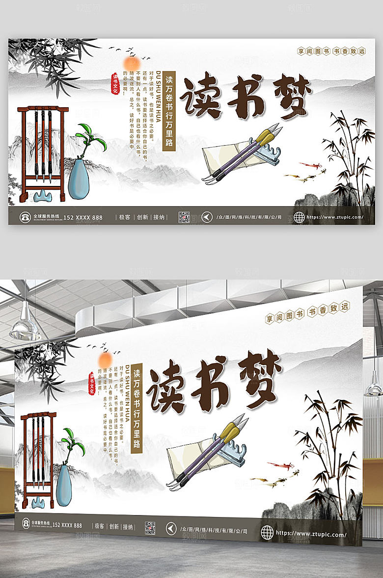 水墨中式风图书馆读书阅读展板