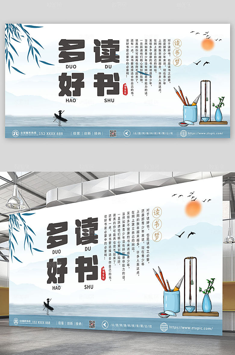 中式水墨多读书图书馆读书展板