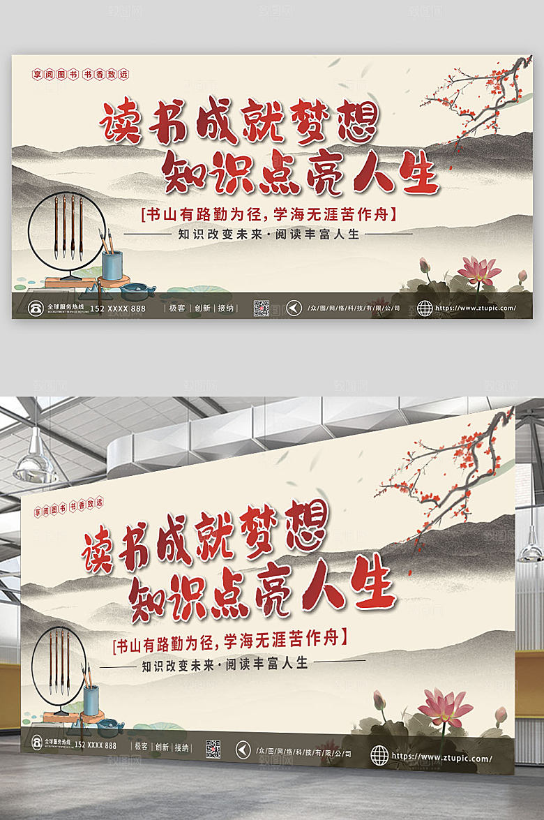 中式水墨风图书馆读书阅读展板