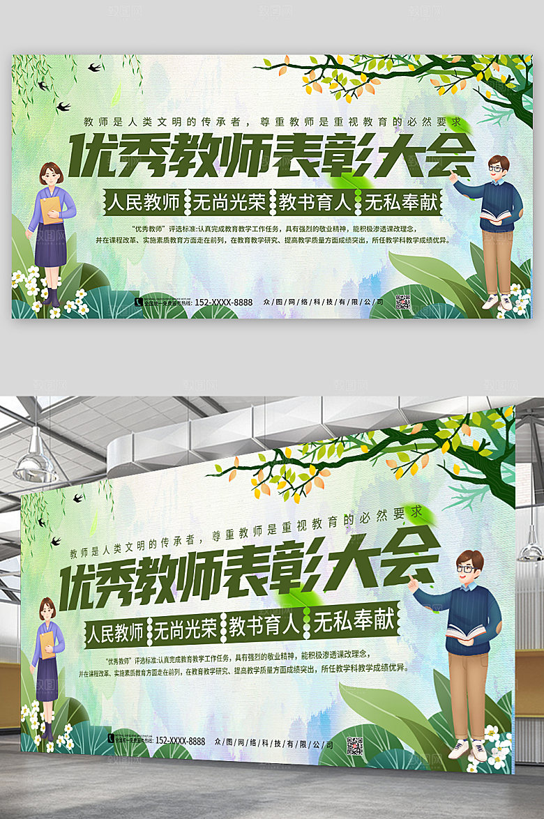简约优秀教师表彰大会背景展板