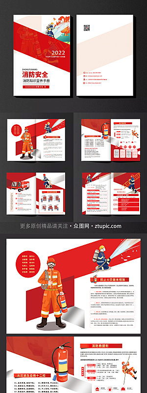分幅系列消防安全消防宣传画册