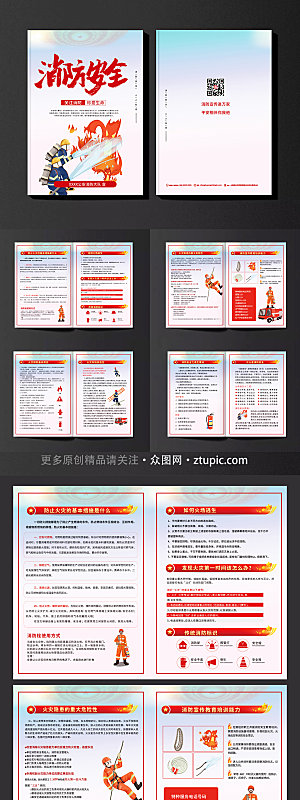 简约卡通消防安全知识消防画册
