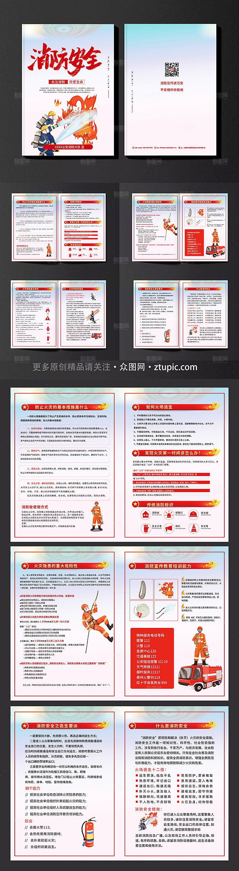 简约卡通消防安全知识消防画册