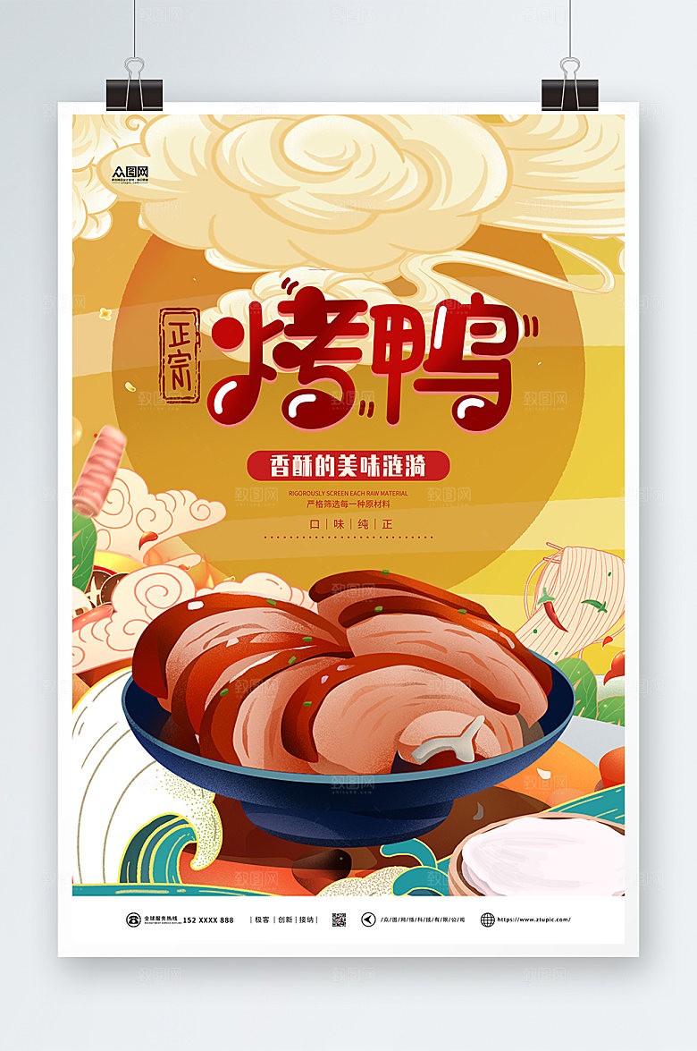 大气美味美食烤鸭促销宣传海报