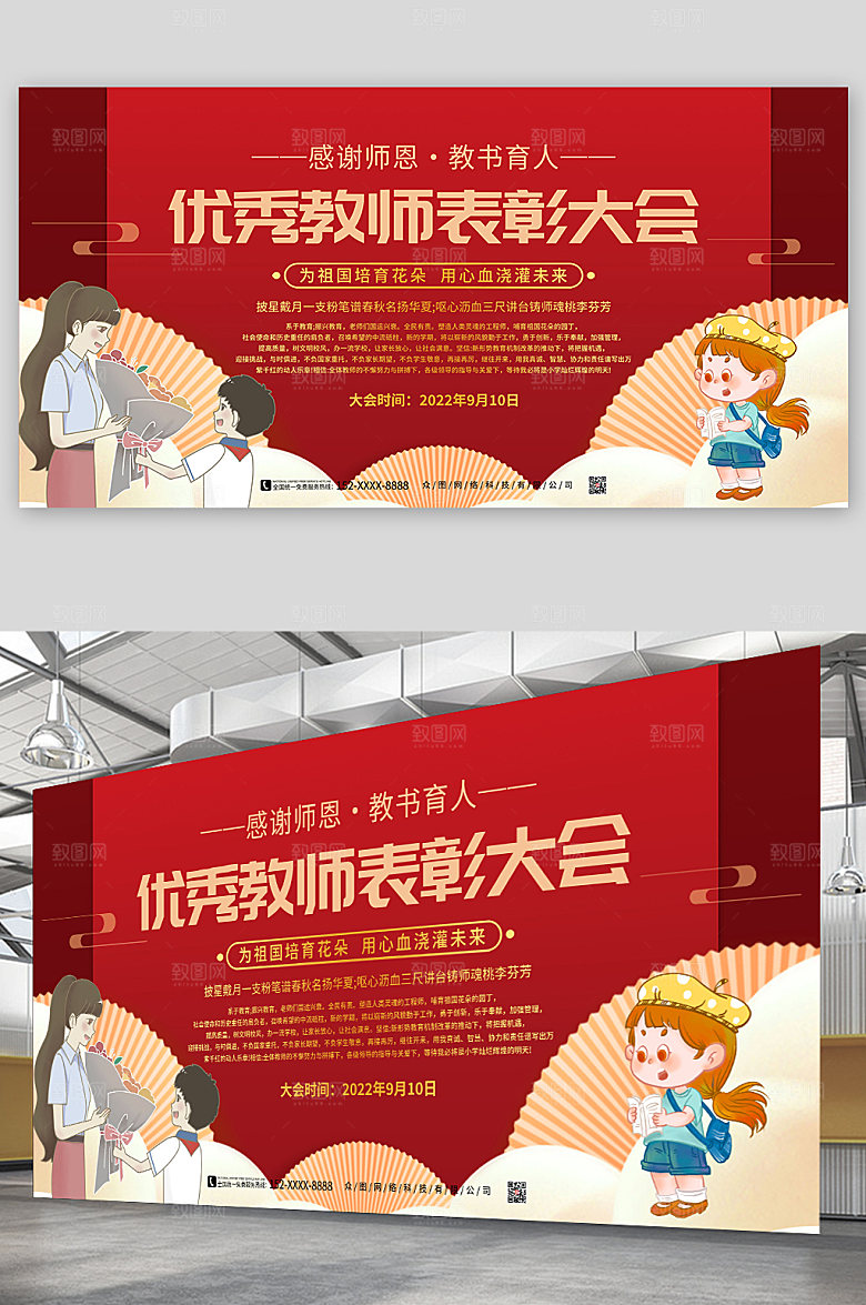 大气红色优秀教师表彰大会背景展板
