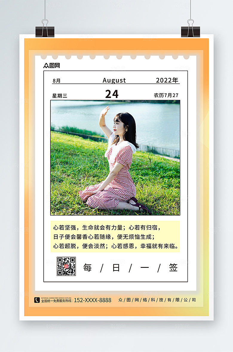 小清新唯美每日签到打卡宣传海报