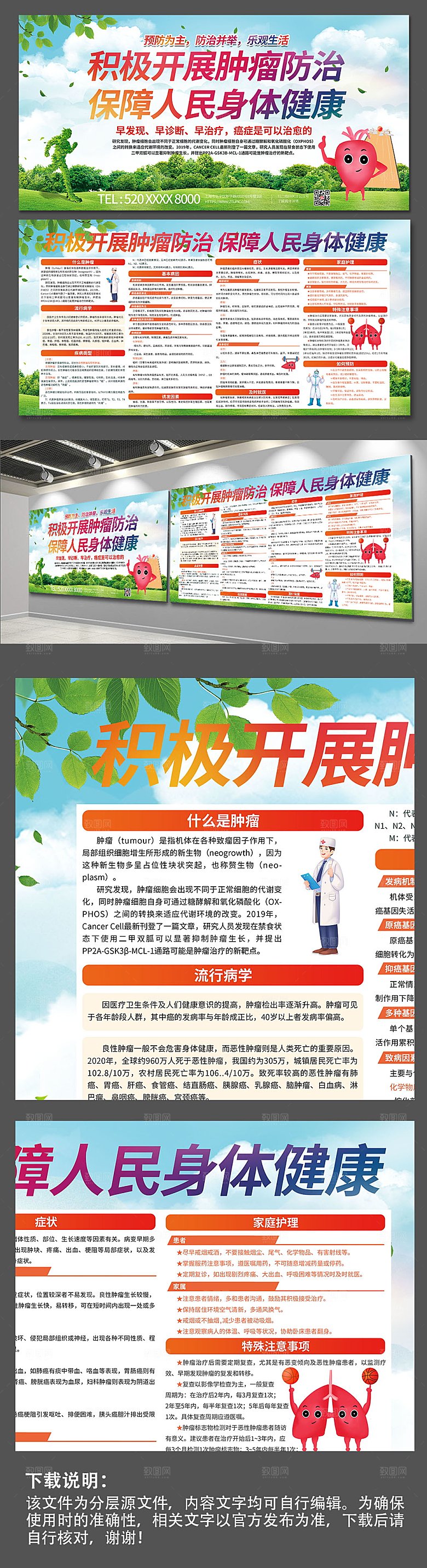 绿色科普肿瘤知识医疗宣传栏展板